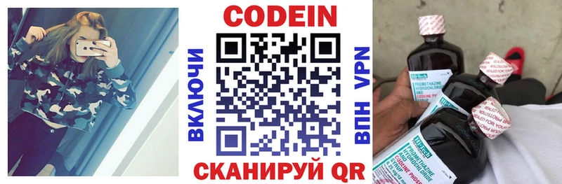 Кодеин напиток Lean (лин) Лыткарино
